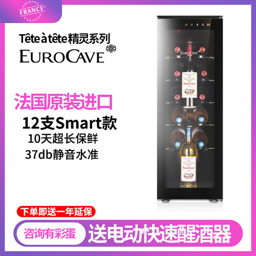 迷你静音家用EUROCAVE恒温酒柜