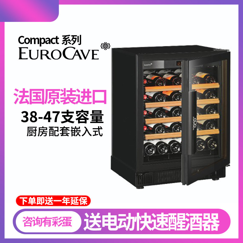 授权正品行货 法国原装进口Eurocave V059V3嵌入式红酒柜恒温酒柜