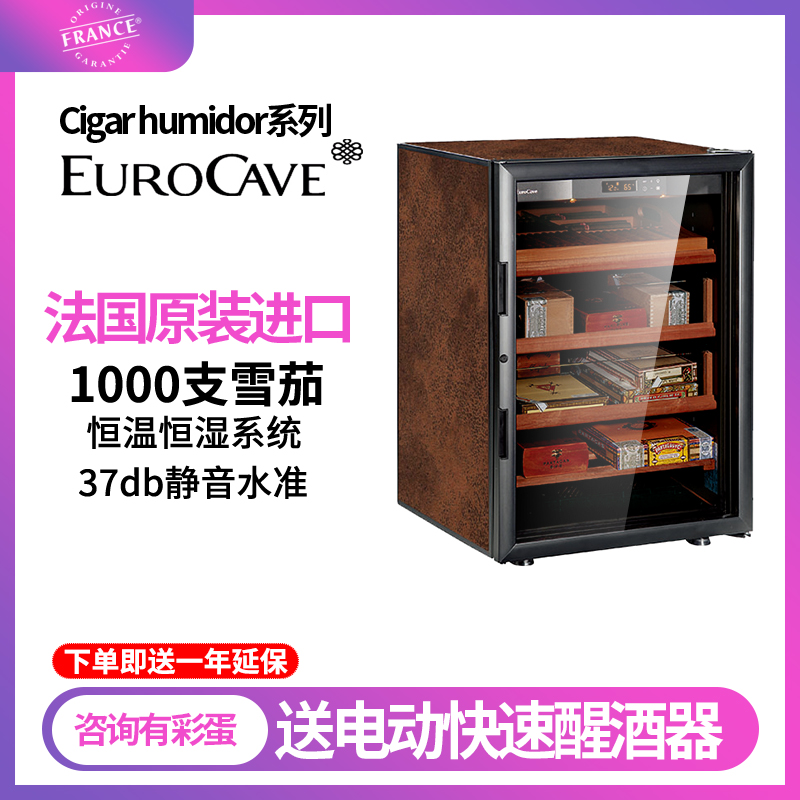 授权代理正品行货 法国原装进口EUROCAVE CC064V3恒温恒湿 雪茄柜 大家电 酒柜 原图主图