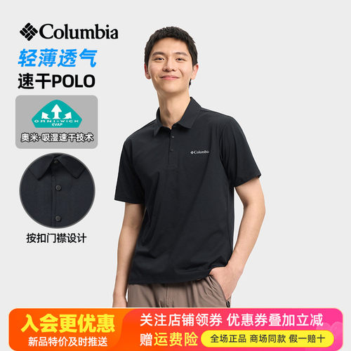 哥伦比亚春夏新品户外男款吸湿速干透气短袖T恤休闲POLO衫AE3027