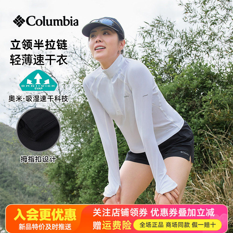 2026春夏新品哥伦比亚户外女轻薄透气吸湿速干长袖立领T恤AR3807