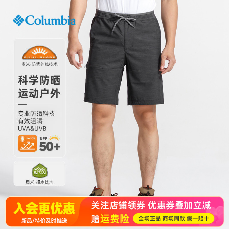 哥伦比亚UPF50防晒防水短裤户外