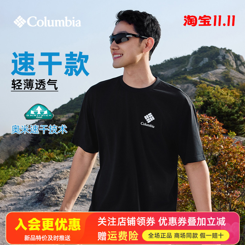 哥伦比亚快干运动透气短袖T恤