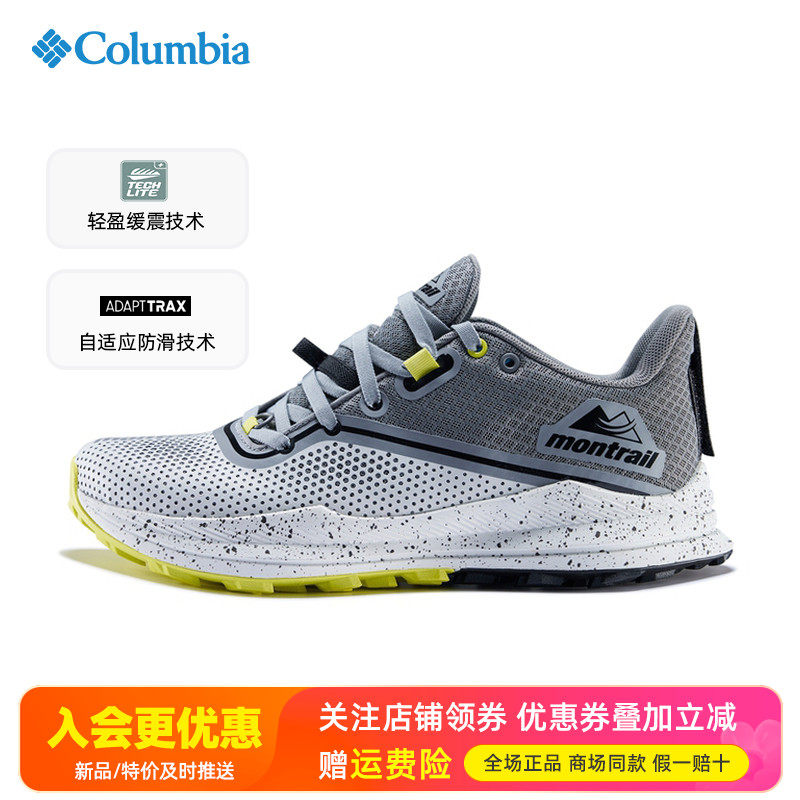 哥伦比亚Columbia户外男鞋防滑缓震透气登山徒步鞋越野跑鞋BM6578