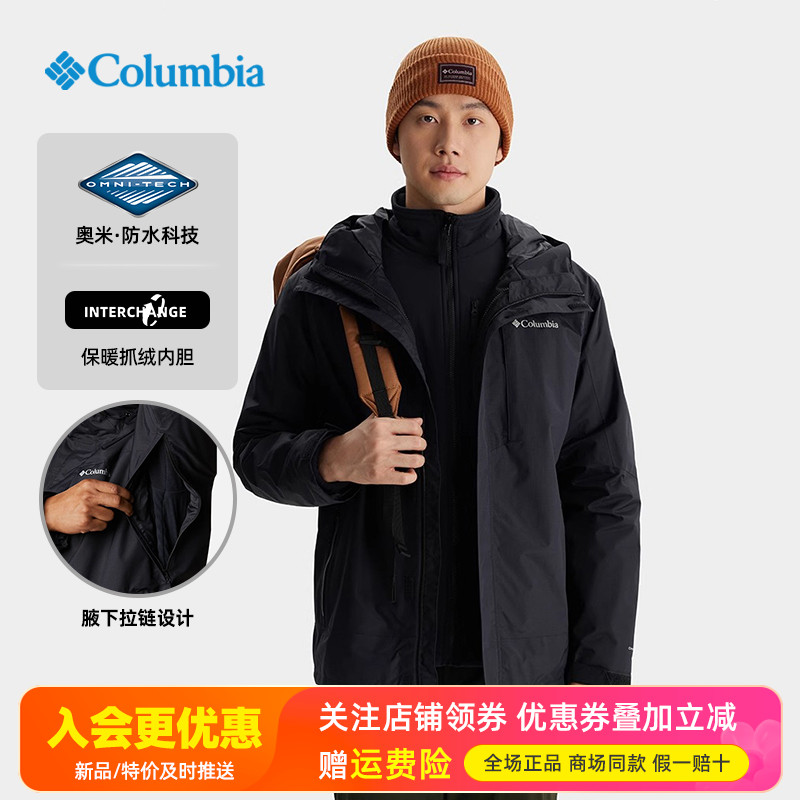 2025秋冬哥伦比亚户外男防水防风抓绒三合一冲锋衣XE5220/XE9602