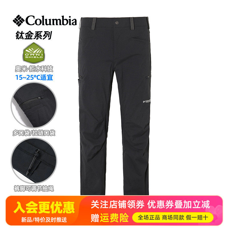 2026春夏新哥伦比亚钛金户外男裤拒水防风冲锋裤运动休闲裤AE8755