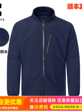 HAGLOFS火柴棍运动户外男装防水防风单层休闲夹克冲锋外套603606