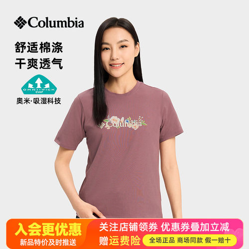 哥伦比亚吸湿快干透气短袖女T恤