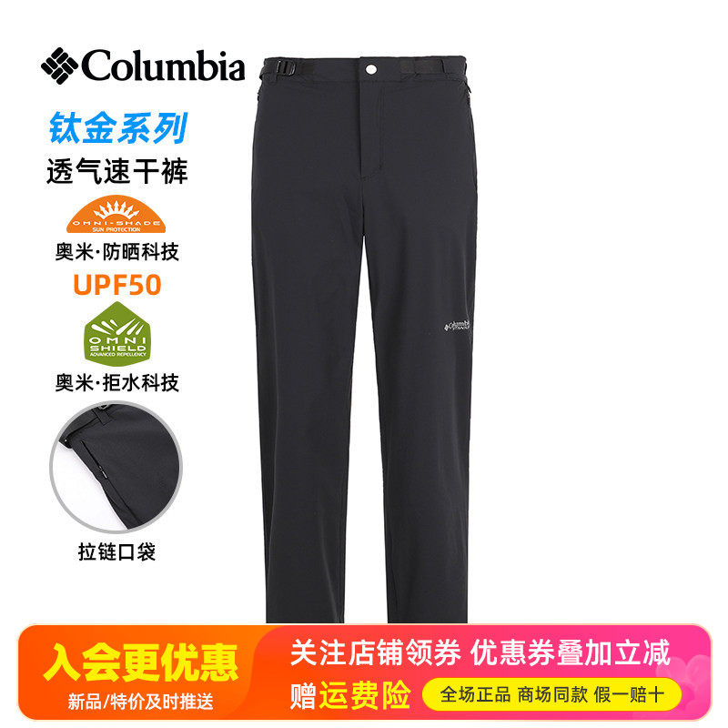 哥伦比亚春夏新品钛金户外男裤UPF50防晒拒水透气速干裤AE6460