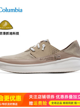 哥伦比亚户外男鞋轻便透气防滑PFG系列海钓休闲鞋徒步鞋BM8031
