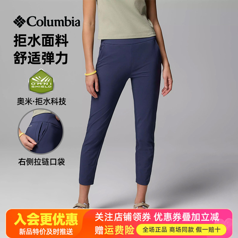 哥伦比亚Columbia户外女裤拒水防风弹力九分裤修身休闲裤AR5224
