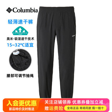 2026春夏哥伦比亚男裤吸湿/拒水轻薄速干裤AE3974/AE5842/AE1681