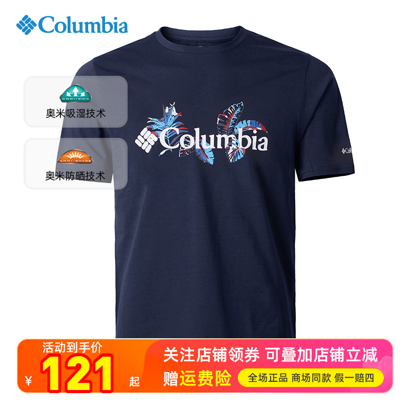 哥伦比亚Columbia户外男UPF50防晒透气快干休闲圆领短袖T恤AE0806