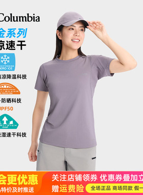 2026春夏哥伦比亚钛金户外女清凉速干透气UPF50防晒短袖T恤AR7147