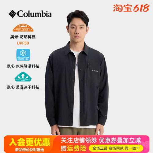 哥伦比亚Columbia户外男UPF50防晒清凉速干透气长袖衬衫AE5090