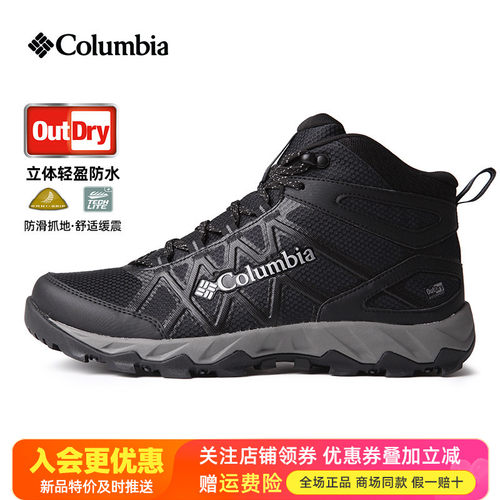 哥伦比亚防水防滑登山徒步鞋