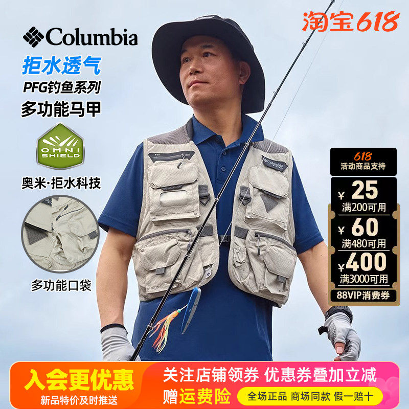现货哥伦比亚春夏新品户外男拒水透气PFG钓鱼系列马甲背心FM4617