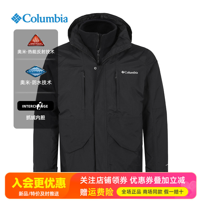 哥伦比亚Columbia户外男装防水热能保暖抓绒三合一冲锋衣XE4715