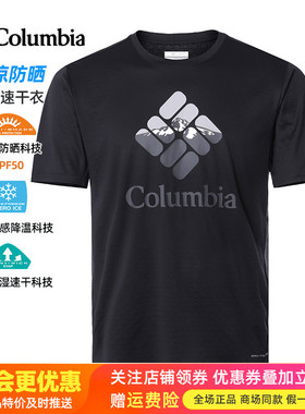 哥伦比亚户外男轻薄速干清凉科技降温UPF50防紫外线短袖T恤AE9129