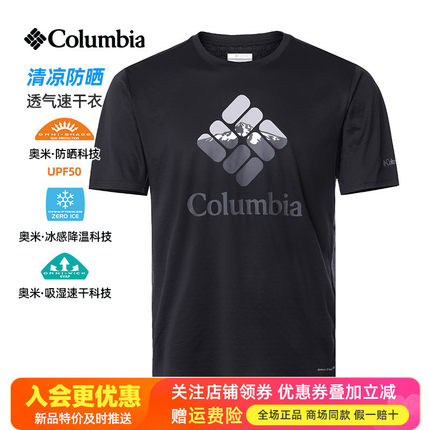 哥伦比亚户外男轻薄速干清凉科技降温UPF50防紫外线短袖T恤AE9129