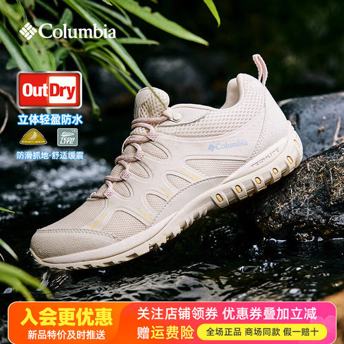 哥伦比亚户外Outdry防水徒步鞋