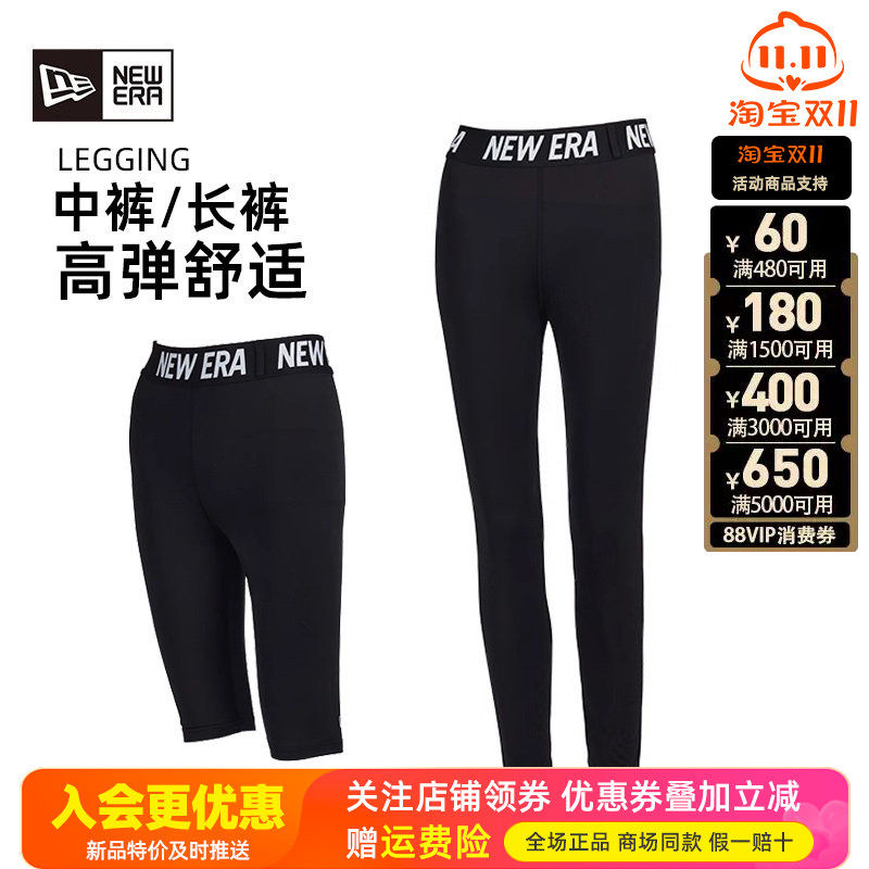 NewEra纽亦华男女高弹7分/长裤瑜伽运动紧身裤13280350/13280348