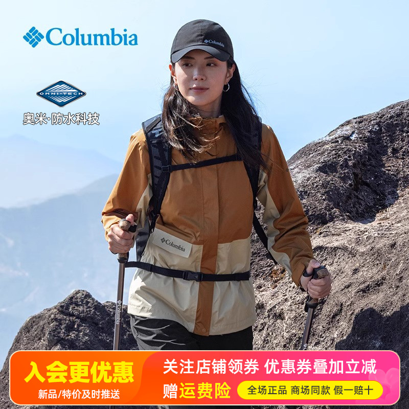 哥伦比亚户外防水防风冲锋衣外套