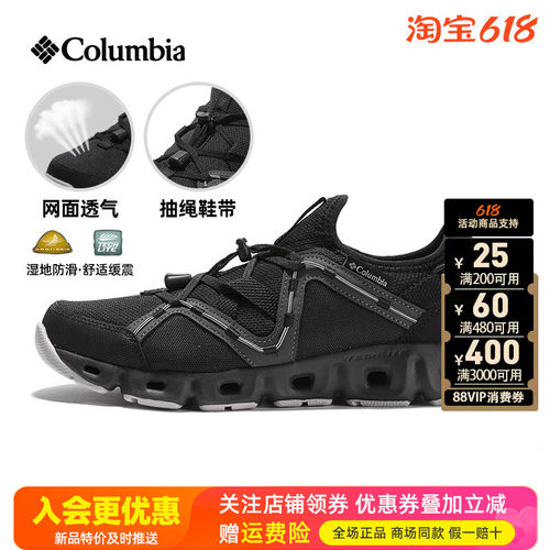 哥伦比亚轻便防滑缓震溯溪鞋
