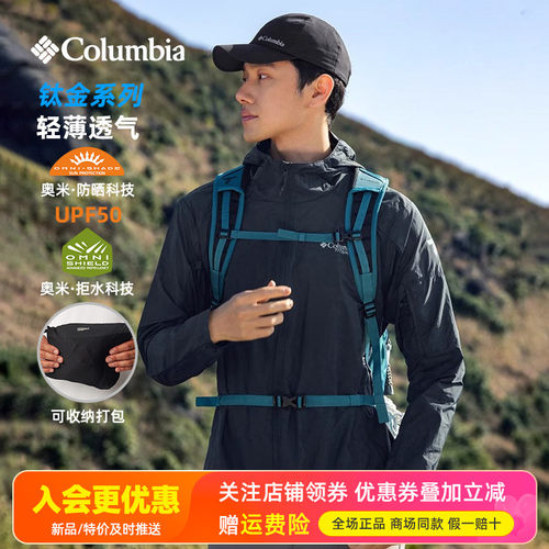 哥伦比亚户外防风防晒衣