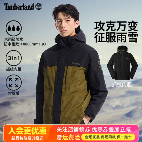 Timberland添柏岚户外男防水抓绒保暖三合一冲锋衣防风夹克A696H