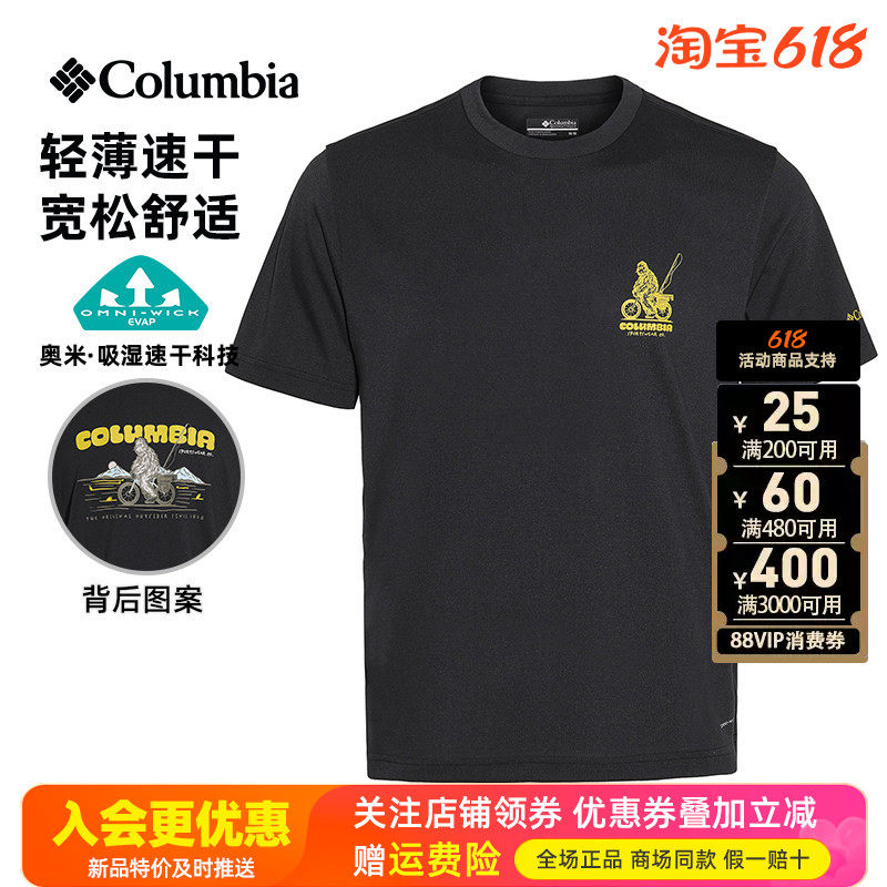 2026春夏新品哥伦比亚户外男速干吸湿透气短袖T恤AE3185/AJ3185