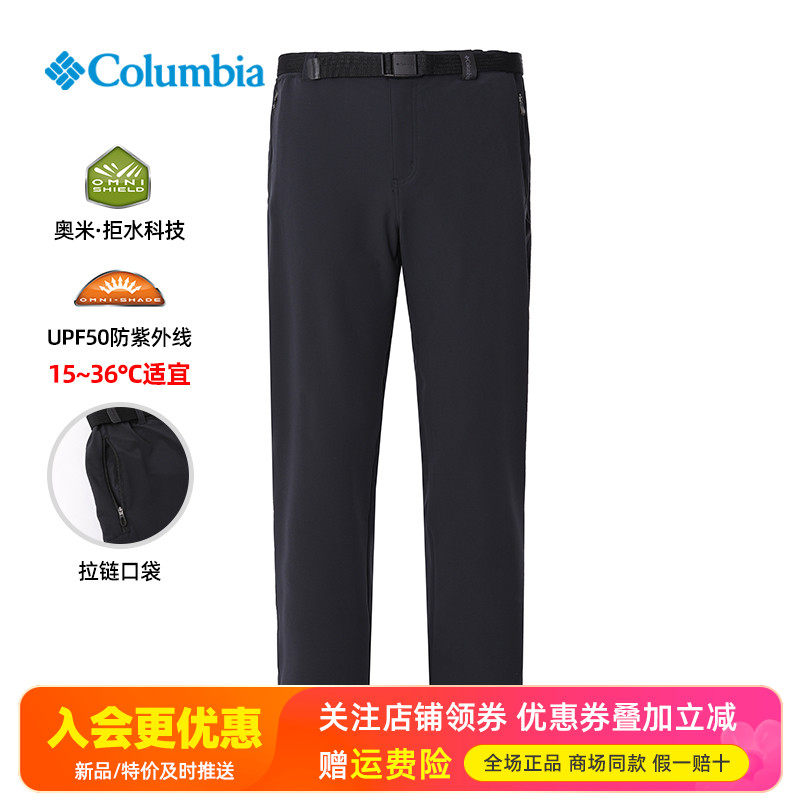 哥伦比亚户外拒水防晒快干长裤
