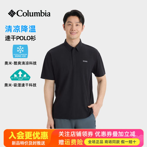 2026春夏新哥伦比亚户外男清凉速干吸湿透气短袖T恤POLO衫AE5638