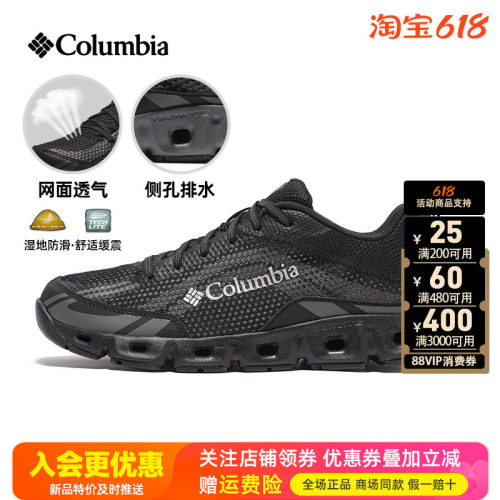 Columbia哥伦比亚快干透气溯溪鞋