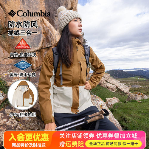 2026秋冬哥伦比亚户外女热能保暖防水抓绒三合一冲锋衣夹克XR4388