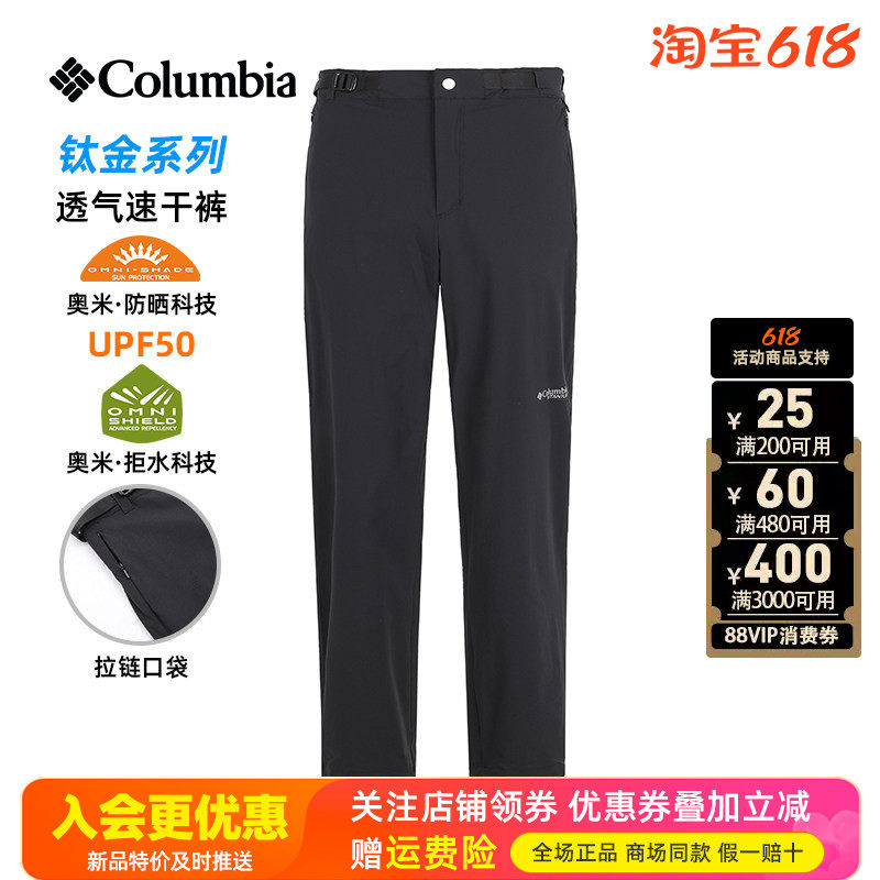 哥伦比亚钛金拒水透气弹力快干裤