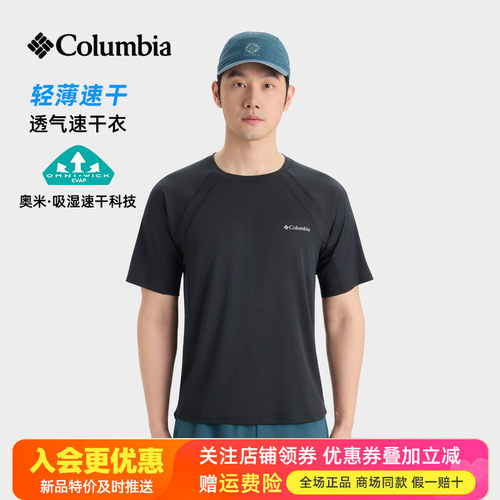 2026春夏新品哥伦比亚户外男吸湿速干透气轻薄跑步短袖T恤AE1950