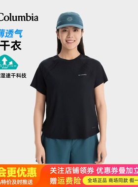 2026春夏新品哥伦比亚户外女吸湿速干透气跑步圆领短袖T恤AL3894