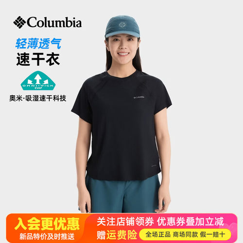 2026春夏新品哥伦比亚户外女吸湿速干透气跑步圆领短袖T恤AL3894