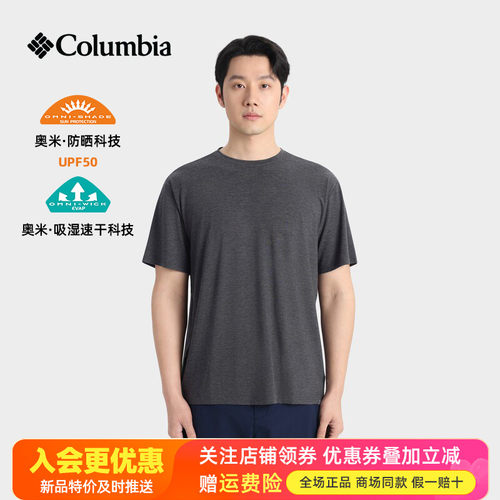 2026春夏新品哥伦比亚户外男UPF50防晒速干透气休闲短袖T恤AE1322