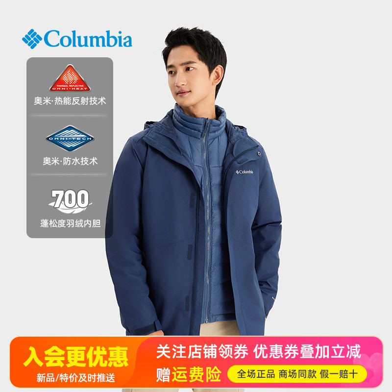 哥伦比亚防水热能三合一冲锋衣