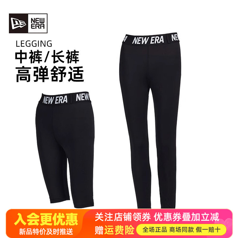 NewEra纽亦华男女高弹7分/长裤瑜伽运动紧身裤13280350/13280348
