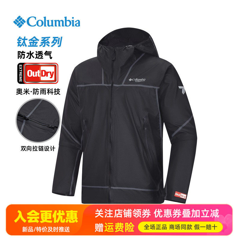 2026春夏哥伦比亚钛金户外男款防水防雨防风单层冲锋衣夹克WE8104,户外/登山/野营/旅行用品,冲锋衣,淘宝优惠券,粉丝福利购,淘宝优惠卷