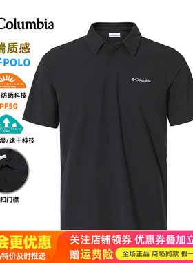 2026春夏新品哥伦比亚户外男UPF50防晒速干透气POLO短袖T恤XE3849