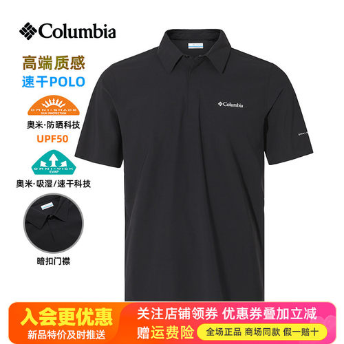 2026春夏新品哥伦比亚户外男UPF50防晒速干透气POLO短袖T恤XE3849