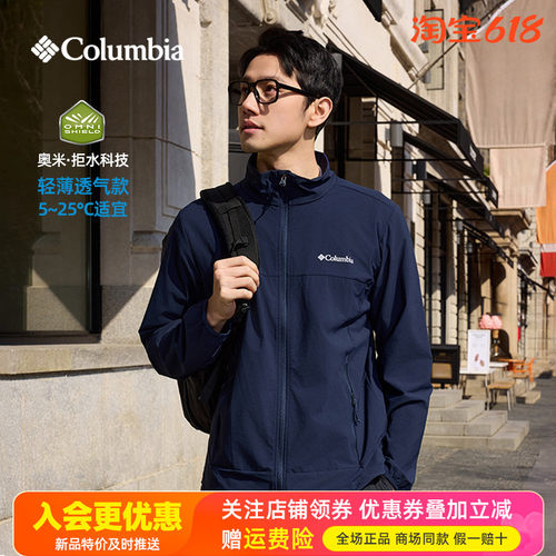 哥伦比亚户外防水防晒软壳衣
