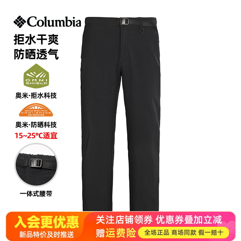 2026秋冬新品哥伦比亚户外男裤UPF50防晒拒水透气速干裤XE9657