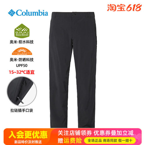 哥伦比亚防紫外线拒水快干裤