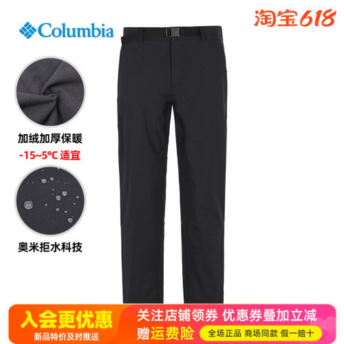 哥伦比亚防水防风加绒冲锋裤
