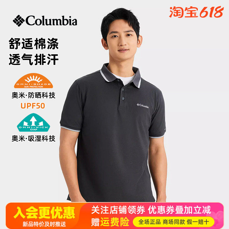 哥伦比亚户外防晒快干POLO